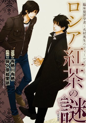 作家アリスシリーズ（火村英生シリーズ)漫画まとめ 5冊一挙紹介